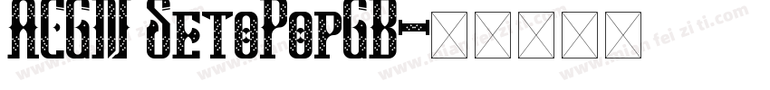 ACGN SetoPopGB字体转换